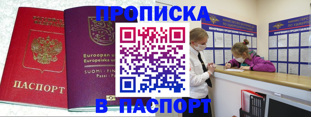 временная регистрация недорого в Чайковском